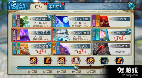 诛仙天帝宝库玩法技巧