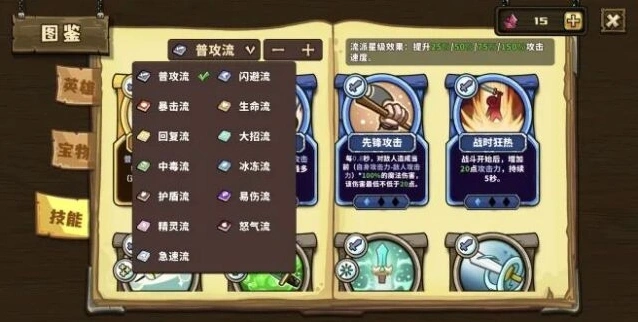 选技大乱斗新手流派搭配推荐