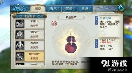 诛仙手游紫金葫芦入手方法详解