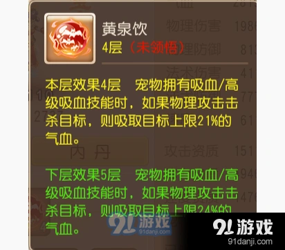 《梦幻西游》黄泉饮内丹养成技巧