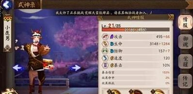 阴阳师手游小鹿男御魂搭配攻略