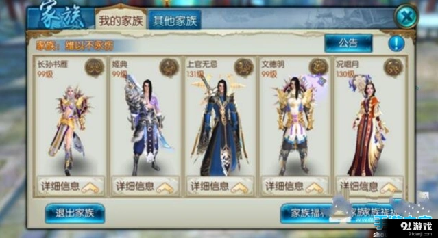 诛仙手游家族聚餐指南