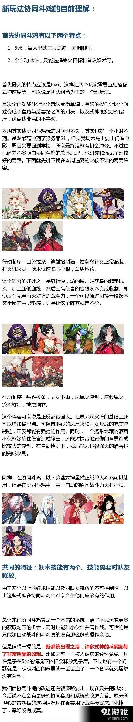 《阴阳师》新版本协同斗技技巧