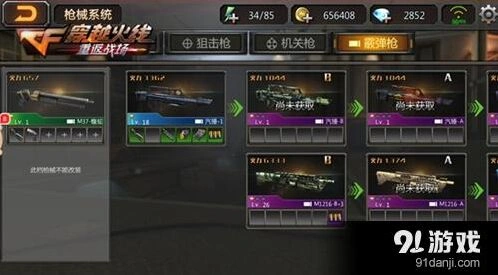 《穿越火线》重返战场M37玩法详解