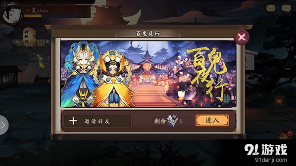阴阳师百鬼夜行门票获取方法攻略