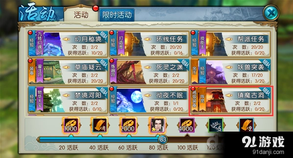 诛仙镇魔古洞副本奖励一览