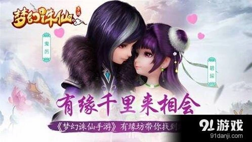 梦幻诛仙手游有缘坊玩法指南 社交技巧