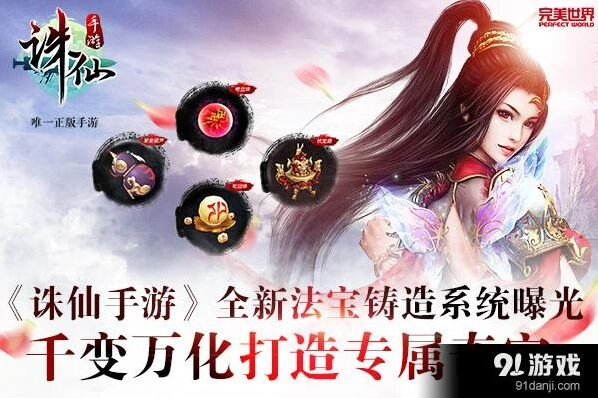 诛仙手游法宝培养全攻略教程