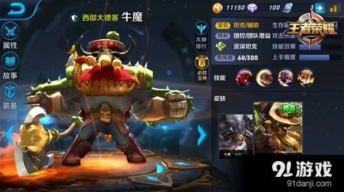 王者荣耀牛魔技巧攻略出装分析