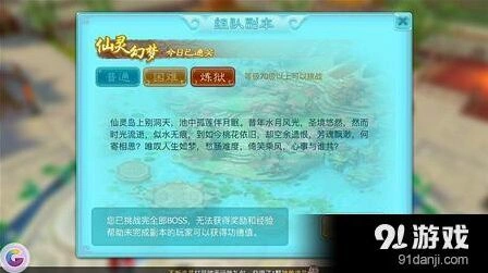 仙剑奇侠传仙灵幻梦炼狱通关方法