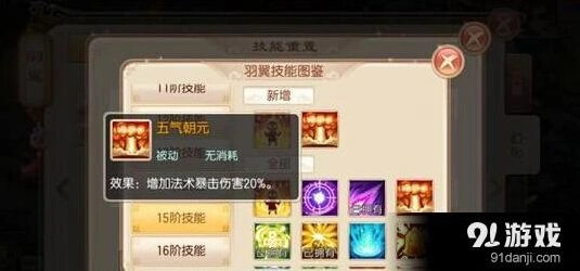 梦幻诛仙五气朝元羽翼好不好呢