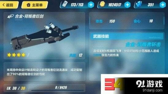 崩坏3合金背叛者巨剑图鉴攻略