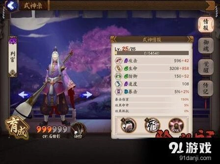 阴阳师判官技能效果与培养攻略指南
