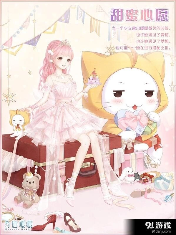 《奇迹暖暖》甜蜜心愿生日福利获取攻略