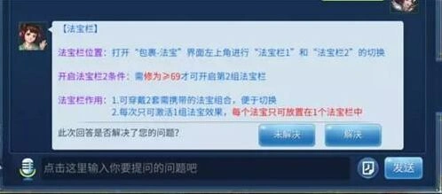 倩女幽魂手游第二套法宝提炼方法 仙家法宝激活条件