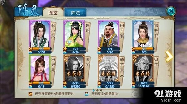 《诛仙》阵灵升阶与情缘技巧