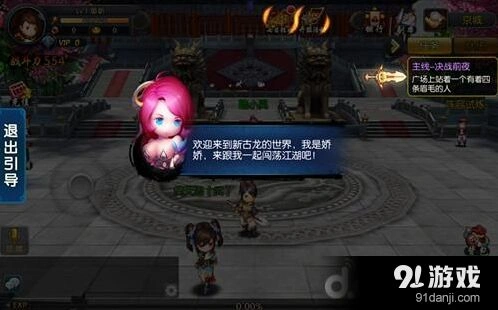 《群侠传》悬赏任务完成技巧