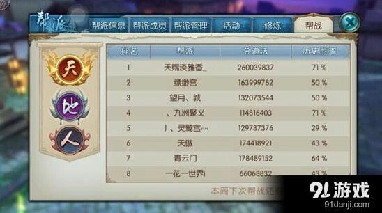 诛仙手游帮战全面技巧
