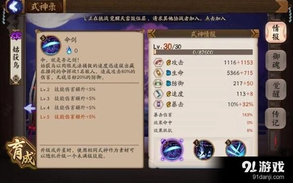 姑获鸟阴阳师攻略全方位指南