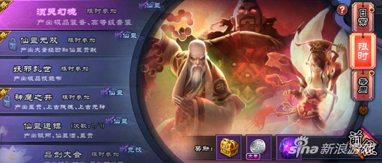 仙剑奇侠传须臾幻境首领挑战技巧