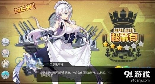 碧蓝航线贝尔法斯技能分析 燃烧号令烟幕弹