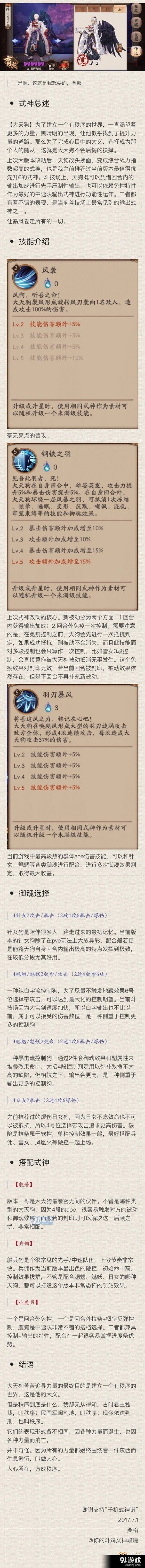 阴阳师大天狗培养一图流攻略阵容推荐