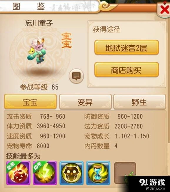梦幻西游手游忘川童子获得技巧