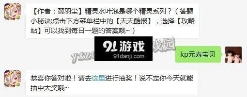 天天酷跑精灵水叶泡答案速查