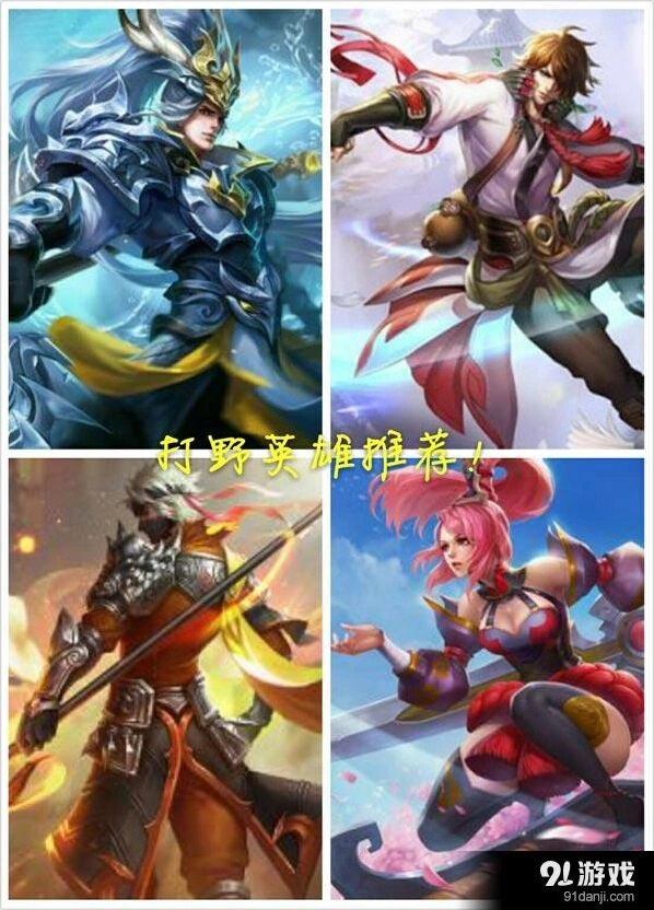 王者荣耀战士型打野推荐