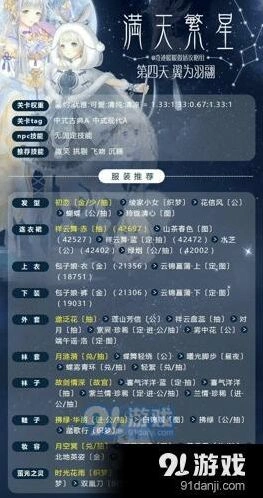 奇迹暖暖翼为羽翮搭配详解