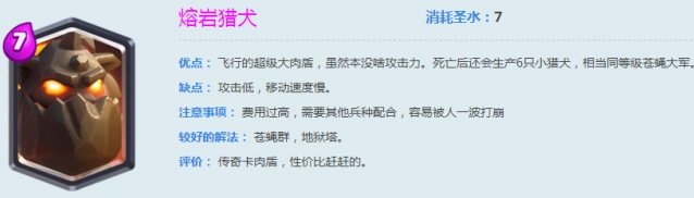 皇室战争熔岩猎犬玩法技巧攻略