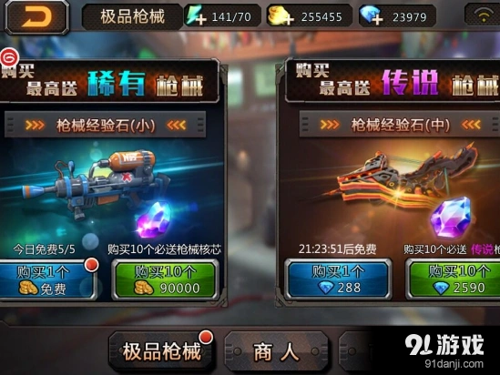穿越火线商城系统指南
