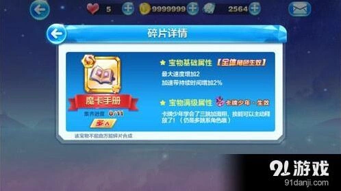天天酷跑魔卡手册魔神战车 技能属性详解