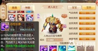 梦幻诛仙虎人战士暴力血攻加点推荐