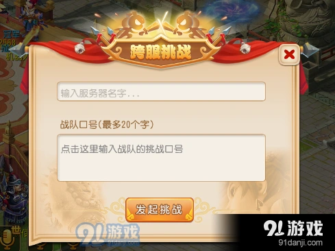 梦幻西游跨服挑战玩法技巧