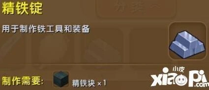 迷你世界精铁锭合成技巧详解