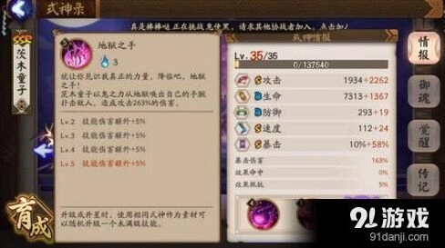 阴阳师茨木童子进阶攻略 暴击伤害最大化