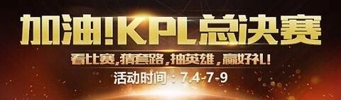 王者荣耀总决赛音符换英雄技巧