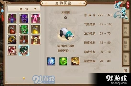问道手游坐骑融合培养指南