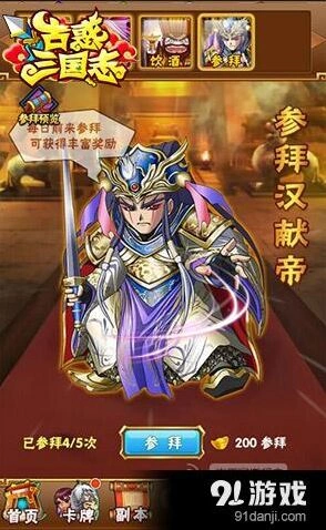 三国志参拜汉献帝必读教程