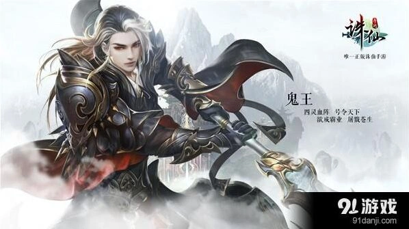 诛仙鬼王养成攻略技巧分享