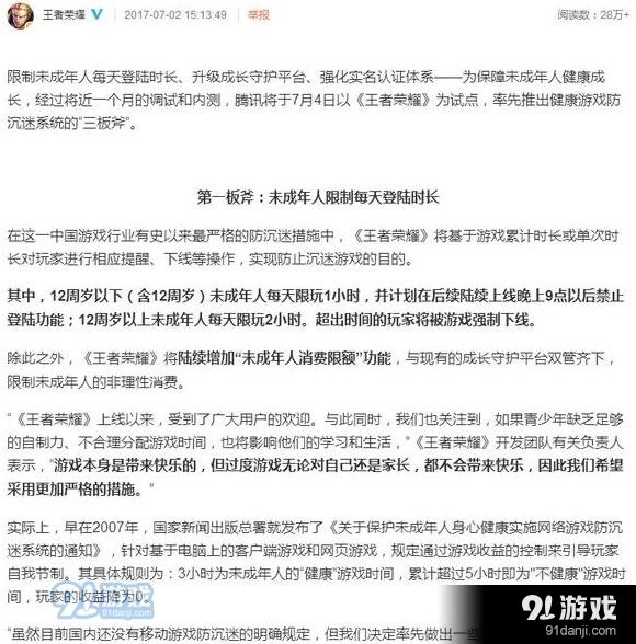 王者荣耀限制账号游戏时间方法