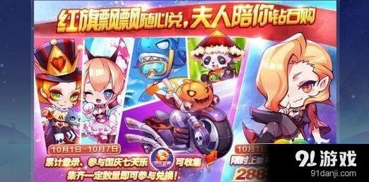 天天酷跑国庆红旗奖励兑换大全 收集红旗换什么最值