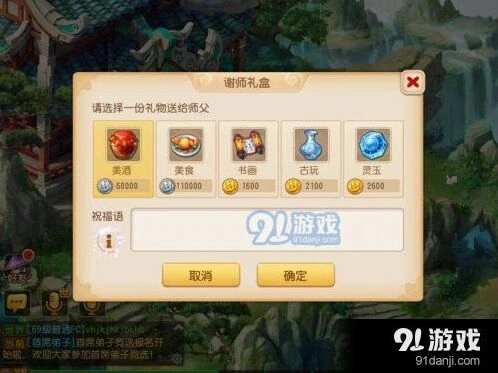 梦幻西游2017教师节活动谢师礼盒奖励