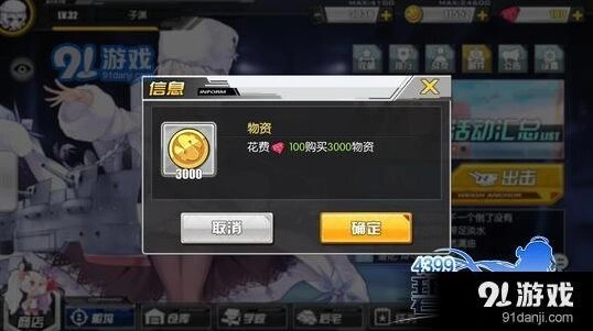 碧蓝航线物资获取方法介绍