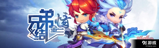 梦幻西游结拜系统全攻略