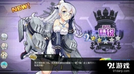 碧蓝航线爱丁堡培养指南