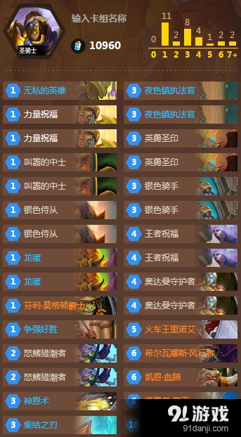 炉石传说恩佐斯圣盾骑环境攻略