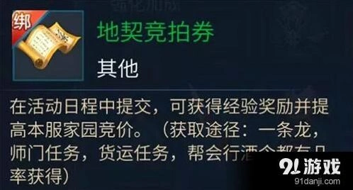 倩女幽魂手游共建家园礼包领取方法