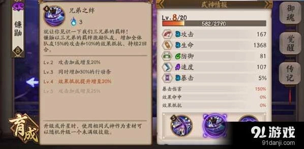 阴阳师镰鼬碎片获取与挑战技巧